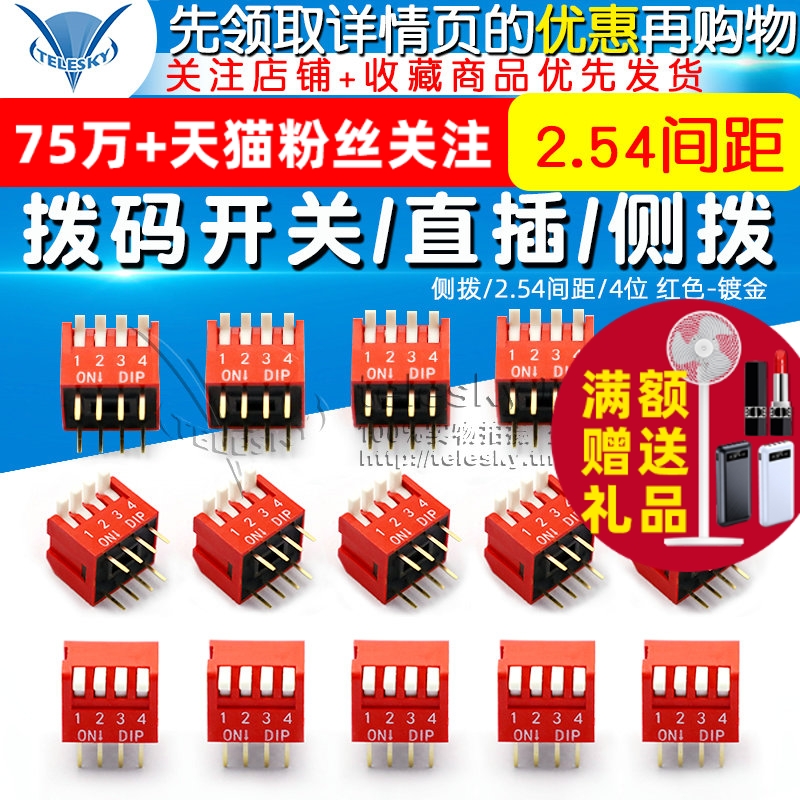 【TELESKY】拨码开关/直插/侧拨/2.54间距/4位 红色-镀金