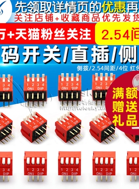 【TELESKY】拨码开关/直插/侧拨/2.54间距/4位 红色-镀金
