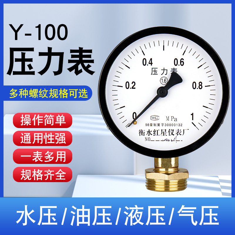 普通压力表测水气油径向