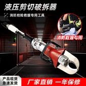 10液压剪切器消防救援抢险 130 液压剪断器剪切钳破拆工具GYJQ