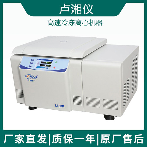 上海卢湘仪L580R台式落地低速750ml/500ml大容量高速冷冻离心机器