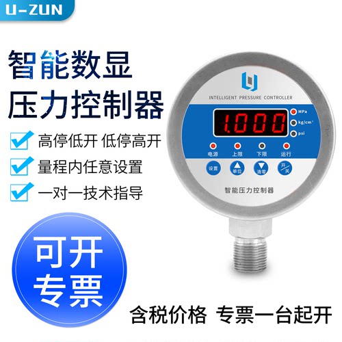 UI80智能数显压力控制器不锈钢回差控制压力开关数字电接点压力表
