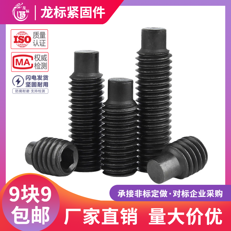 圆柱端紧定螺丝无头凸机