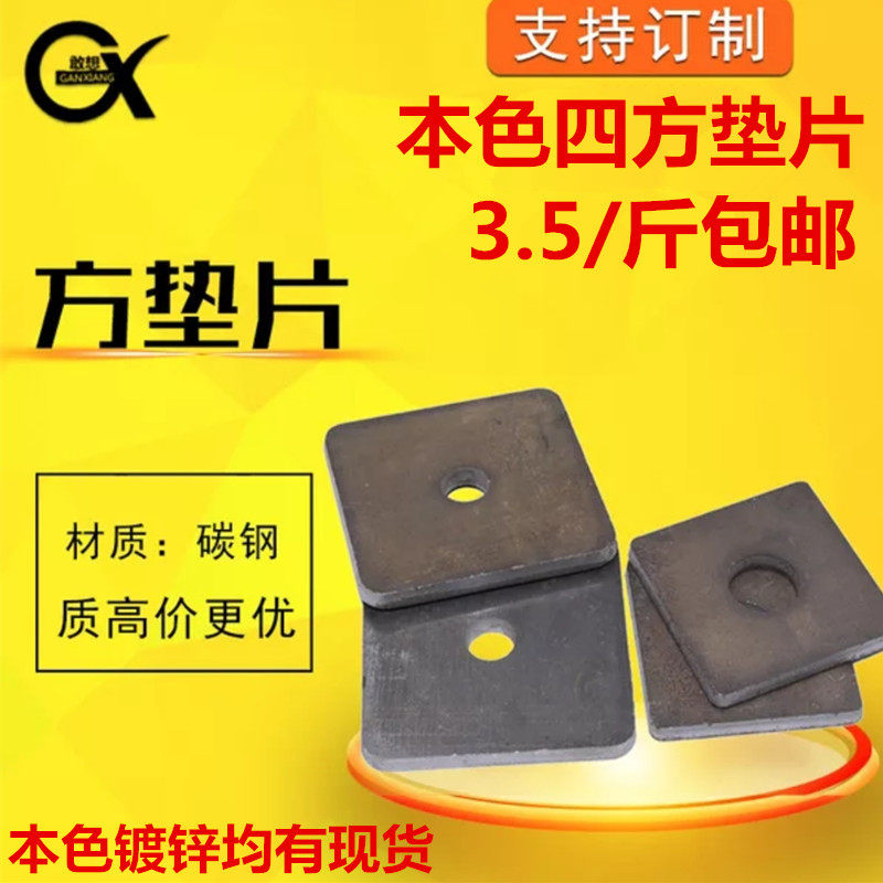 平垫本色方垫碳钢垫片加大加厚正方形平垫幕墙用焊接地脚 金属垫,标准件/零部件/工业耗材,输送带/传送带,淘宝优惠券,粉丝福利购,淘宝优惠卷