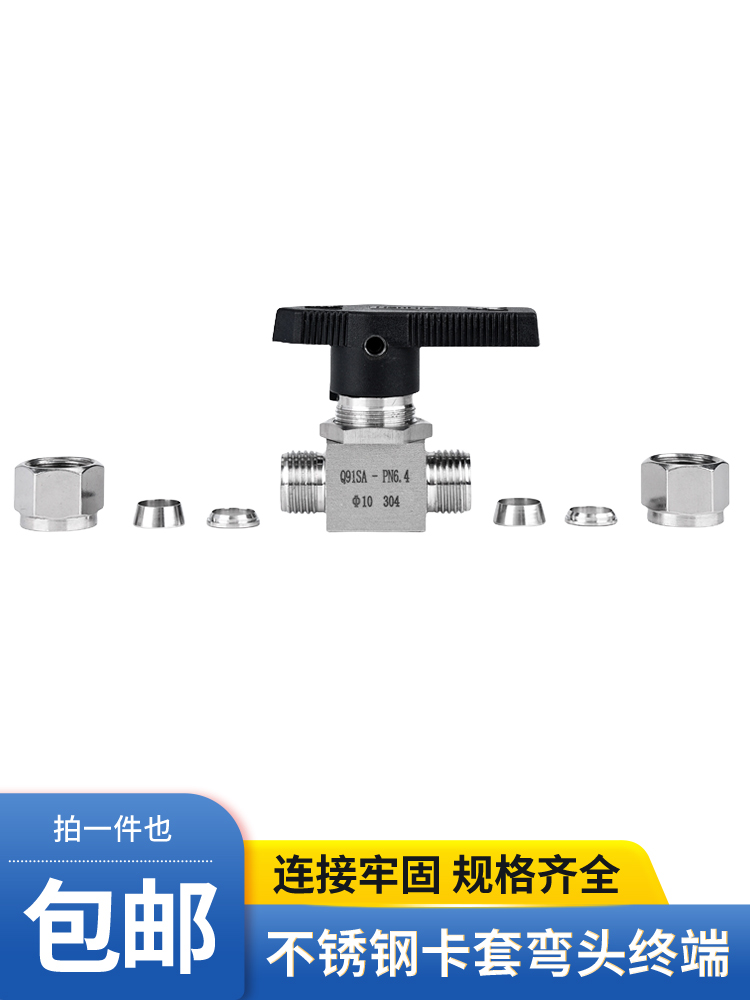 不锈钢卡套直通球阀面板