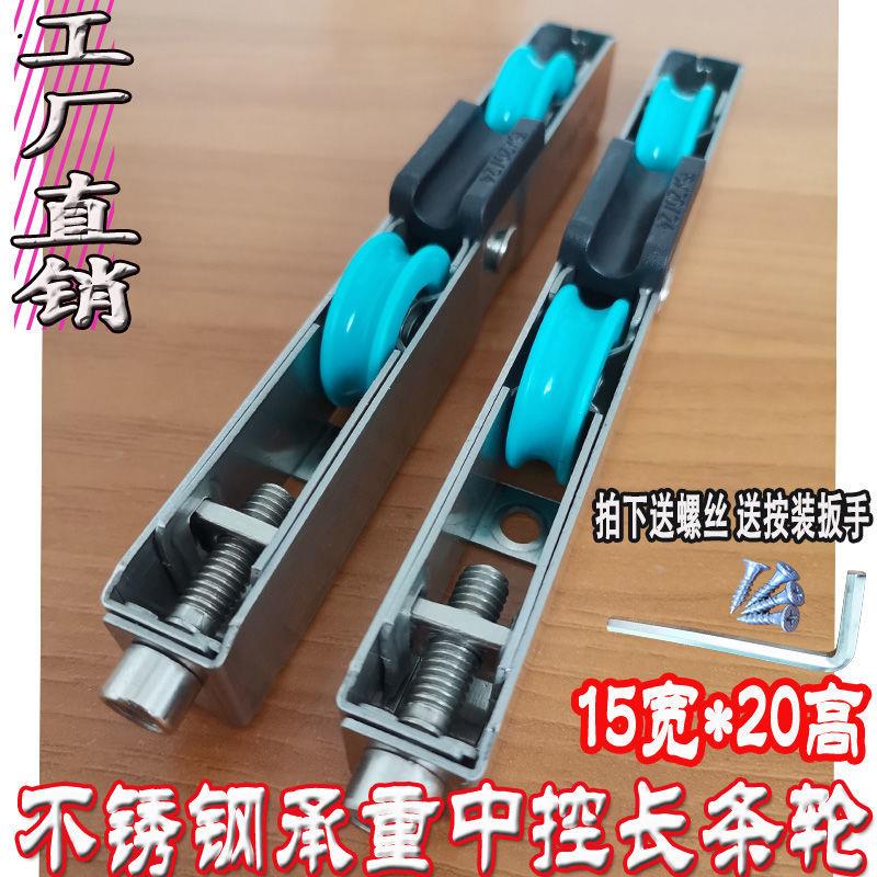 长条轮宽高不锈钢滑中控