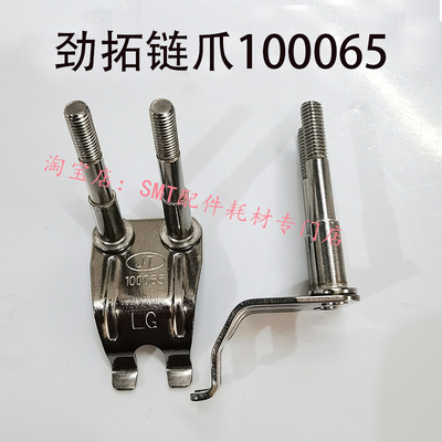 劲拓波峰焊钛爪LG套筒鸭爪JT100065重型滚子链爪转珠压片3001240