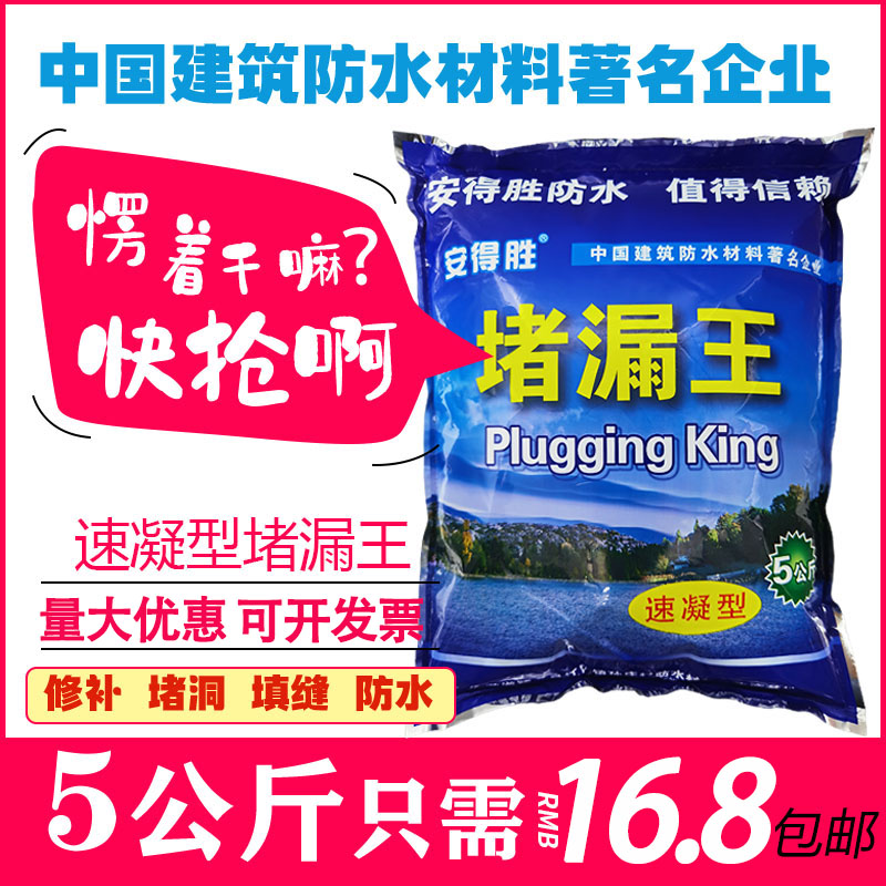 速凝型堵漏王水不公斤防