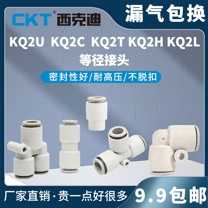 CKT smc型气动快插PUPYPE三通气管接头KQ2H/KQ2L/KQ2U/KQ2C/KQ2T