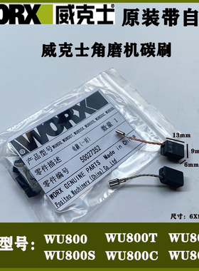 原装威克士打磨机碳刷WU800 800T 800X 800S 800C 800L角磨机电刷