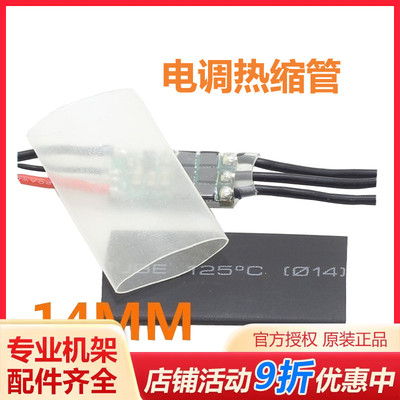 14MM 热缩管 10A 12A 15A 16A 20A 无刷电调 透明 热缩管 热缩膜