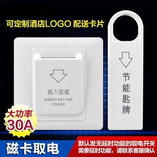 宾馆插卡取电开关面板酒店刷卡器名宿房卡延时感应客房通电任意卡