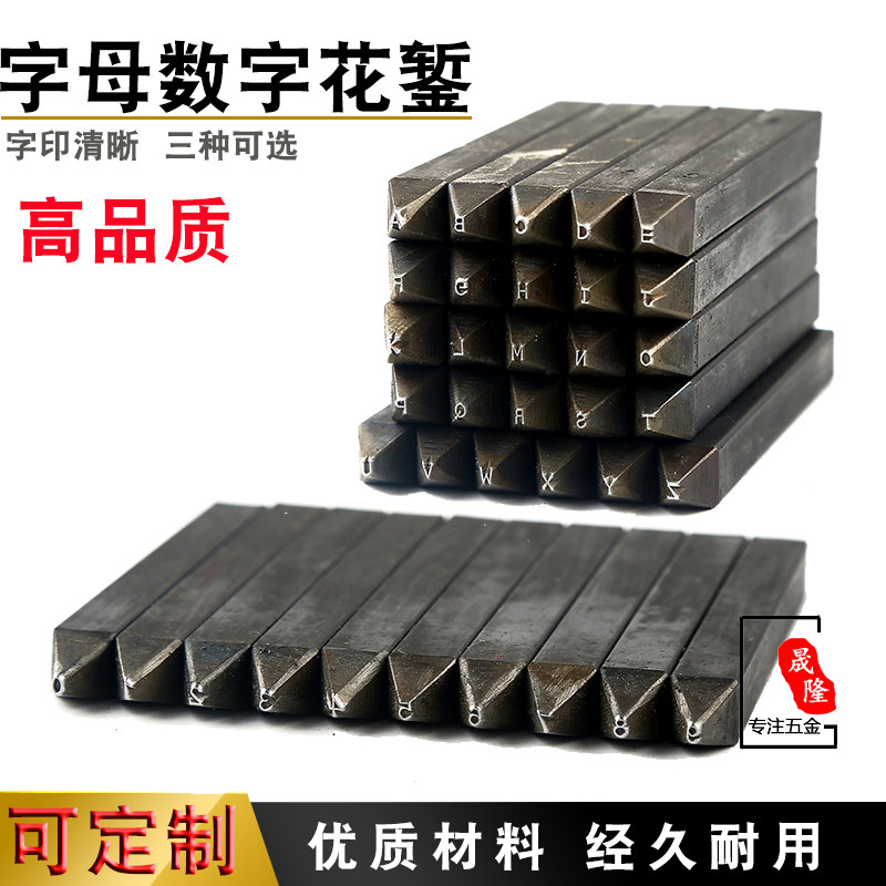 数字钢印英文母首饰手敲