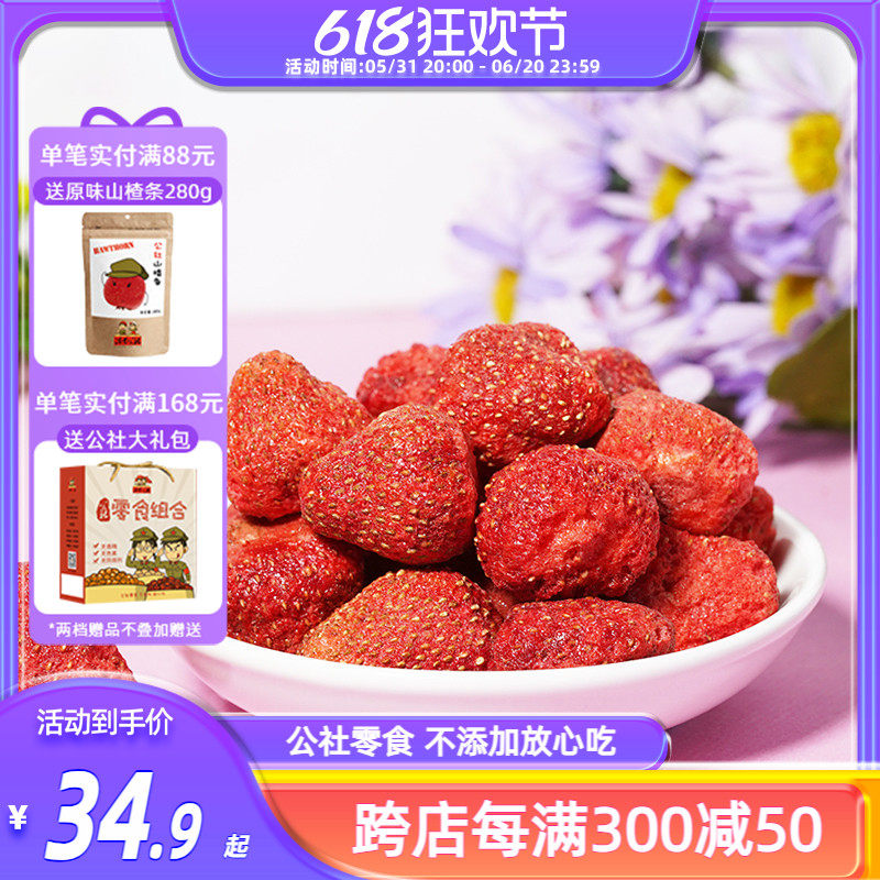 沂蒙公社草莓脆冻干草莓干水果干鲜果脆草莓粒零食非罐装25gx4袋