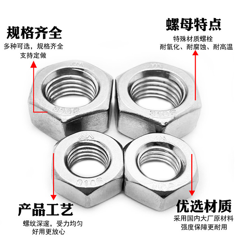 不锈钢六角螺母耐高温系