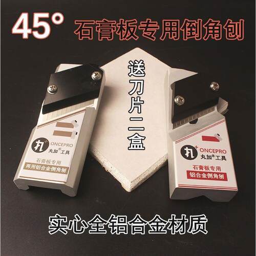 德国进口石膏板倒角刨木