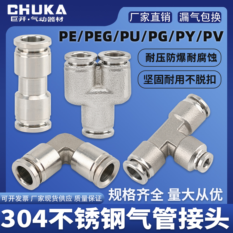 不锈钢气管快速接头直通