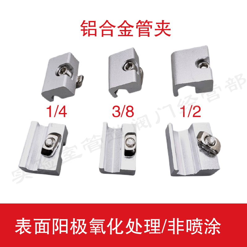 实验室气路铝合金管夹 不锈钢管固定管卡 轻型管夹导轨1/4 3/8 6m