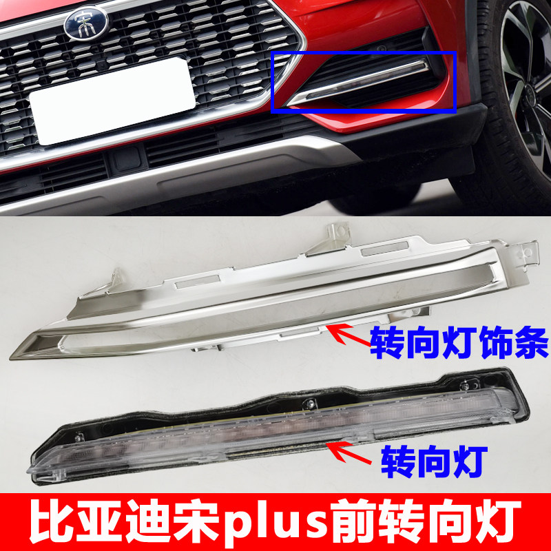 适用比亚迪宋前保险杠进