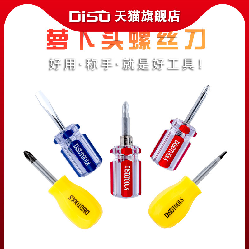 迪速短款螺丝刀萝卜头彩图片