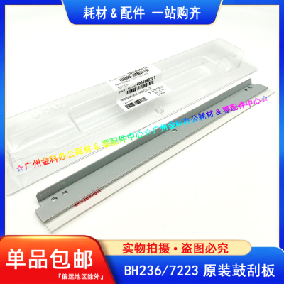 原装 美能达BH 236 7223 225i 7221i 7223i 7228i 183 刮板 刮刀
