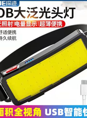 超亮头灯强光充电COB泛光散光露营头戴维修工作灯LED户外照明灯