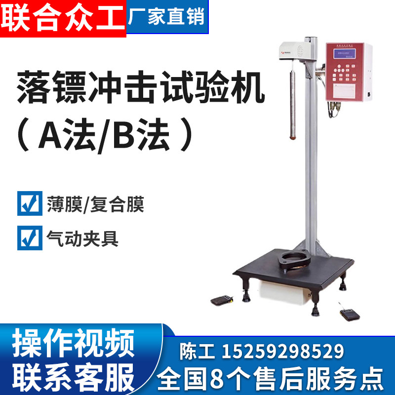 落镖冲击试验机薄膜塑料金属薄片耐冲破质量冲击性能落镖梯级AB法,清洗/食品/商业设备,风口/风叶/风机配件,淘宝优惠券,粉丝福利购,淘宝优惠卷
