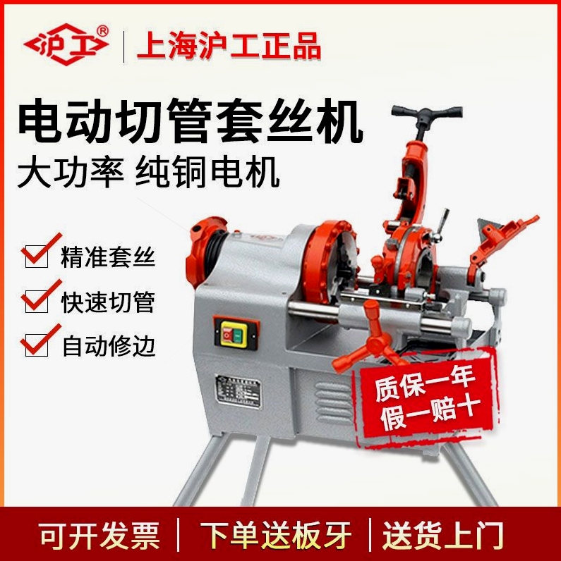 德国进口沪工套丝机消防