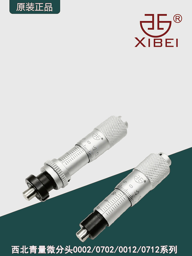 青量测微头0-13mm/微分头/微分筒0002-050/0702-050/0712-350系列