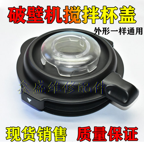 适用美的破壁机果汁配件