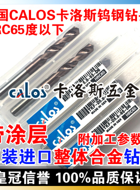 德国进口CALOS 整体硬质合金钨钢涂层铣刀柄钻头 2mm HRC65