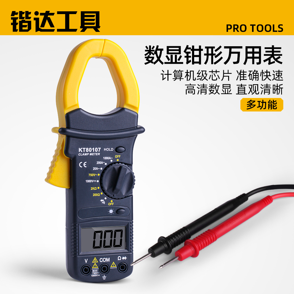 锴达钳形万用表1000A数字电流表钳形交直流电流表智能钳表KT80107
