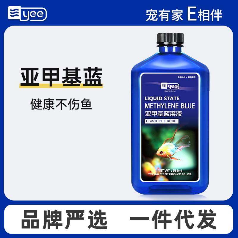 亚甲基蓝白点净水霉净锦鲤金鱼水族观赏鱼白点病养鱼用品非鱼药