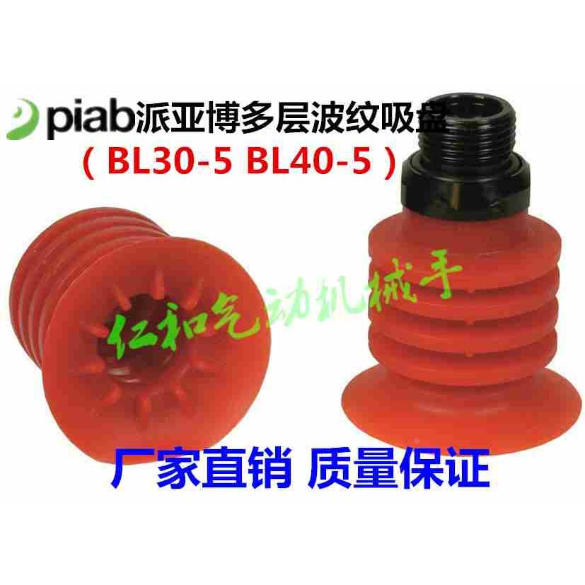 派亚博开袋多层真空吸盘