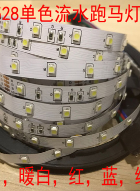 led 12V灯带白光红色蓝光绿色超高亮3528软灯条单色流水跑马灯带