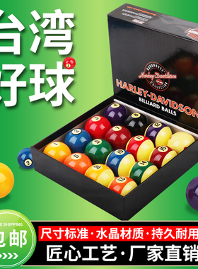 新款台湾中式黑八台球球子大号标准桌球子水晶球57.2mm偏黄度耐打