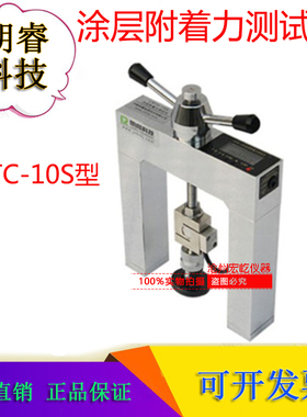 朗睿LRTC-10S涂层附着力测试仪防水材料涂层附着力测试厂家直销
