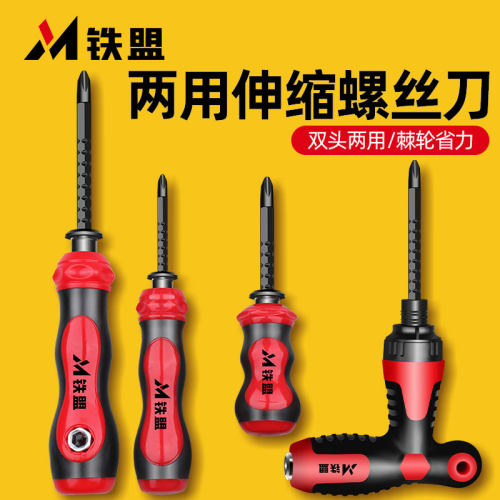 铁盟螺丝刀套装十字一字双头伸缩两用梅花螺丝批棘轮改锥工具套装