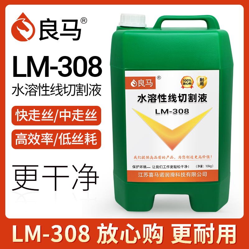 良马水溶性线切割液剂冷