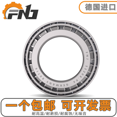 德国FNJ进口轴承 30302 30303 30304 30305 30306 30307 30308