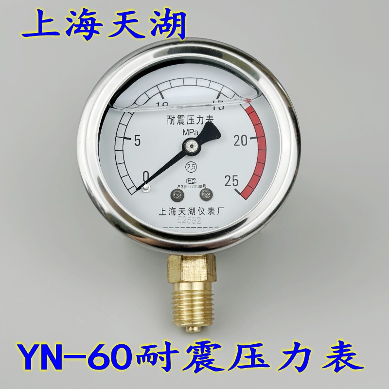 天湖YN-60耐震压力表 抗震 防振油压表 液压表0-1  1.6  2.5MPA