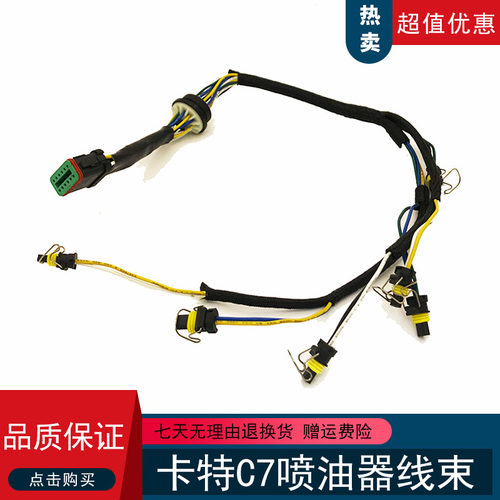 挖掘机配件 卡特324D/326D/329D/C7发动机喷油嘴线束喷油器缸线