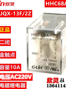 欣灵HHC68A-2Z 小型电磁中间继电器JQX-13F/2Z LY2 HH62P AC220V