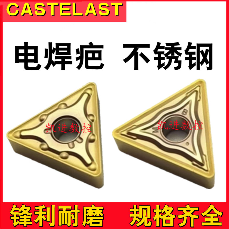 电焊疤三角形数控车刀片