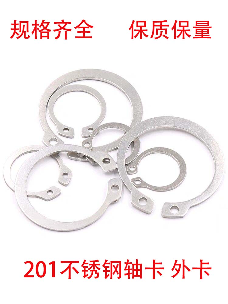 201不锈钢轴用弹性挡圈GB894外卡簧轴卡卡环M6M7M8M9M10M11M12M15