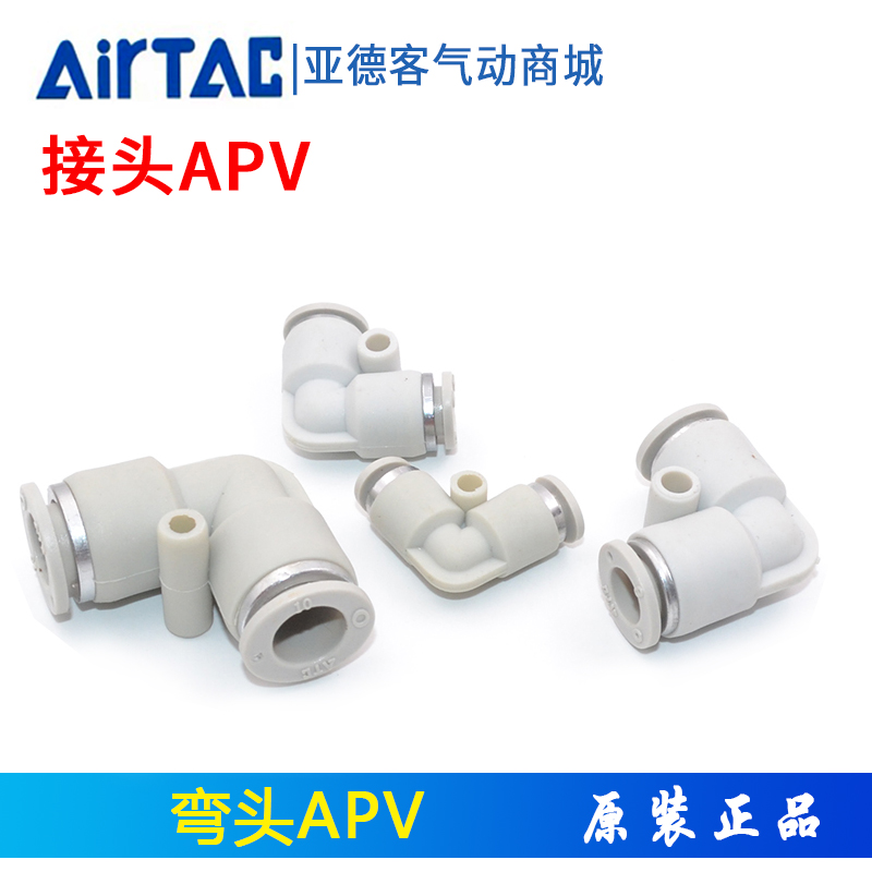 原装亚德客弯直角二通弯头APV PV4 PV6 PV8/10/12/16气动接头