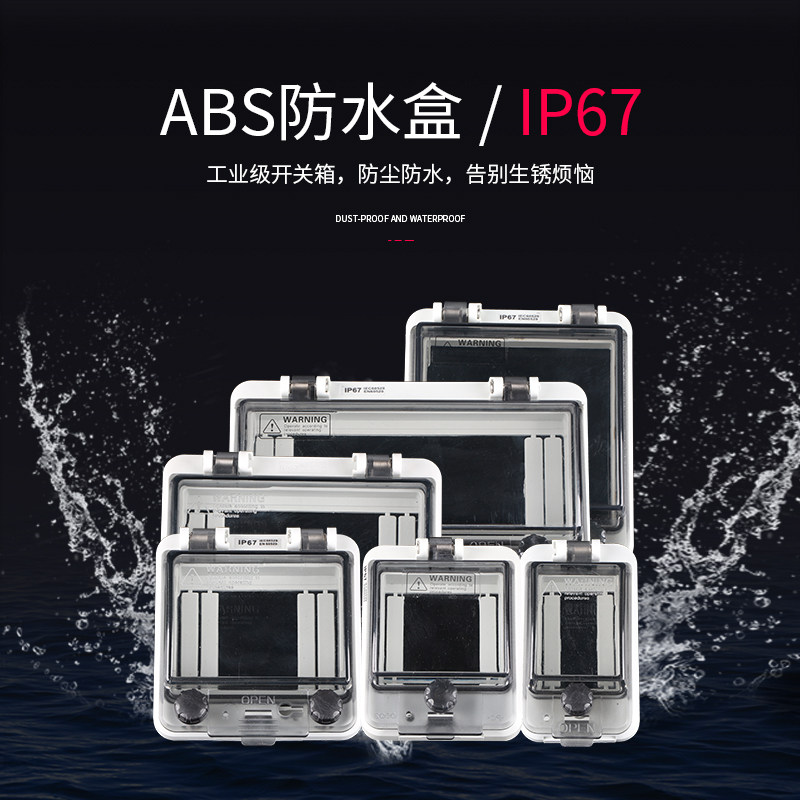 防水窗罩2位3位4位断路器厨房浴室开关透明保护IP67防溅水盖盒子