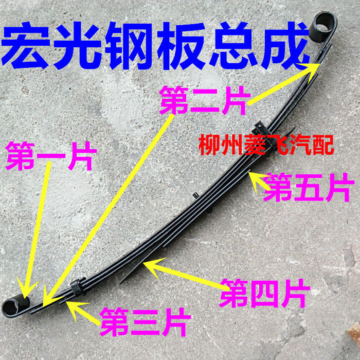 原装五菱系列钢板散片之