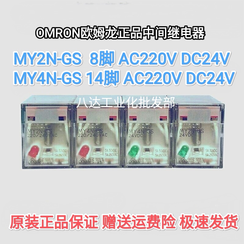 MY4N-GS欧姆龙中间继电器220V 24V 8脚14脚CHCKC新款MY2N-GS