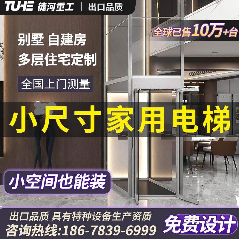 家用电梯小型二三层室内别墅四七层升降简易楼道液压家庭五层厂家